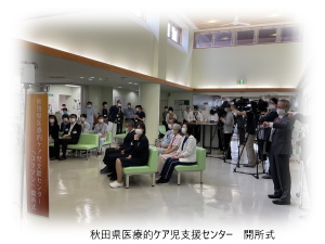 写真：秋田県立医療療育センター開所式