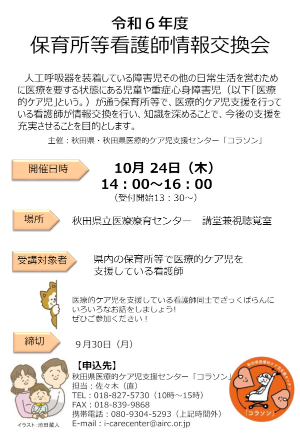 画像：令和6年度保育所等看護師情報交換会チラシ